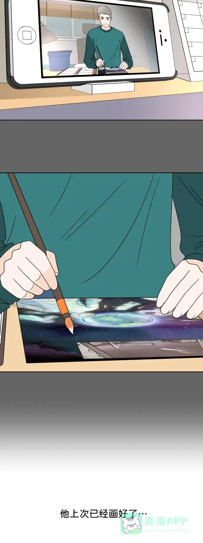 30分钟浪漫路 [第190话] 征集展最后一天 第9页
