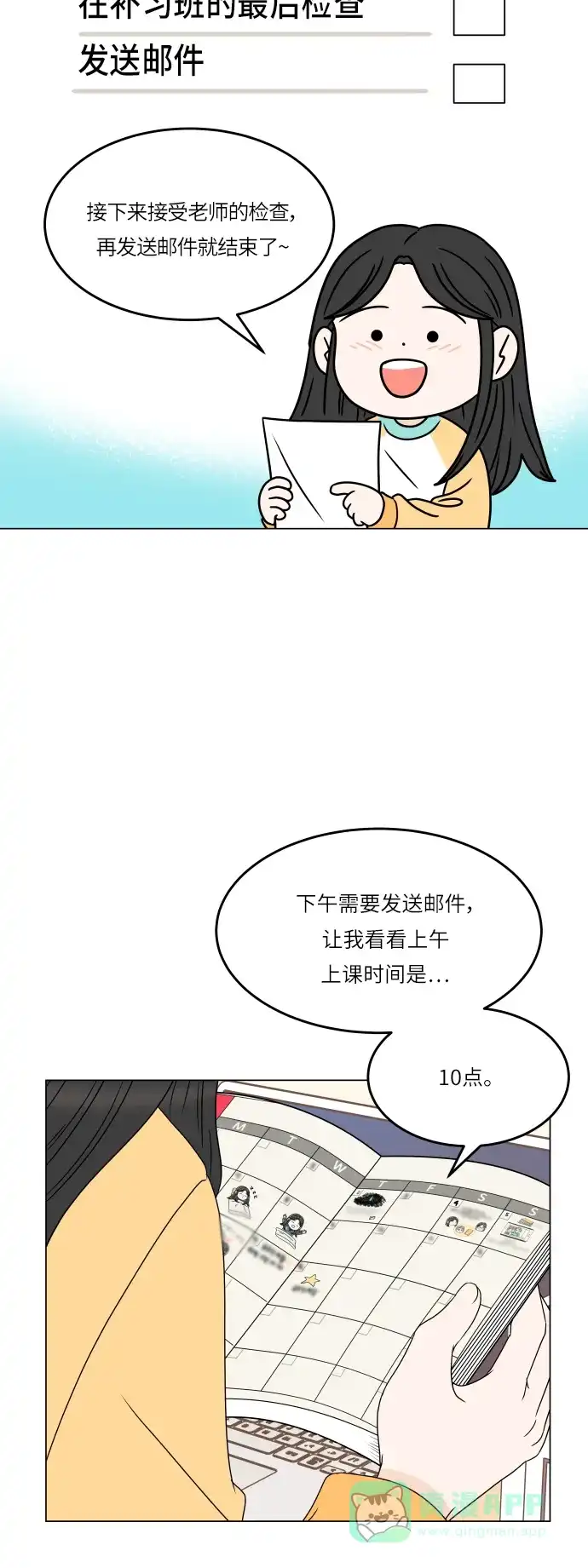 30分钟浪漫路 [第190话] 征集展最后一天 第5页