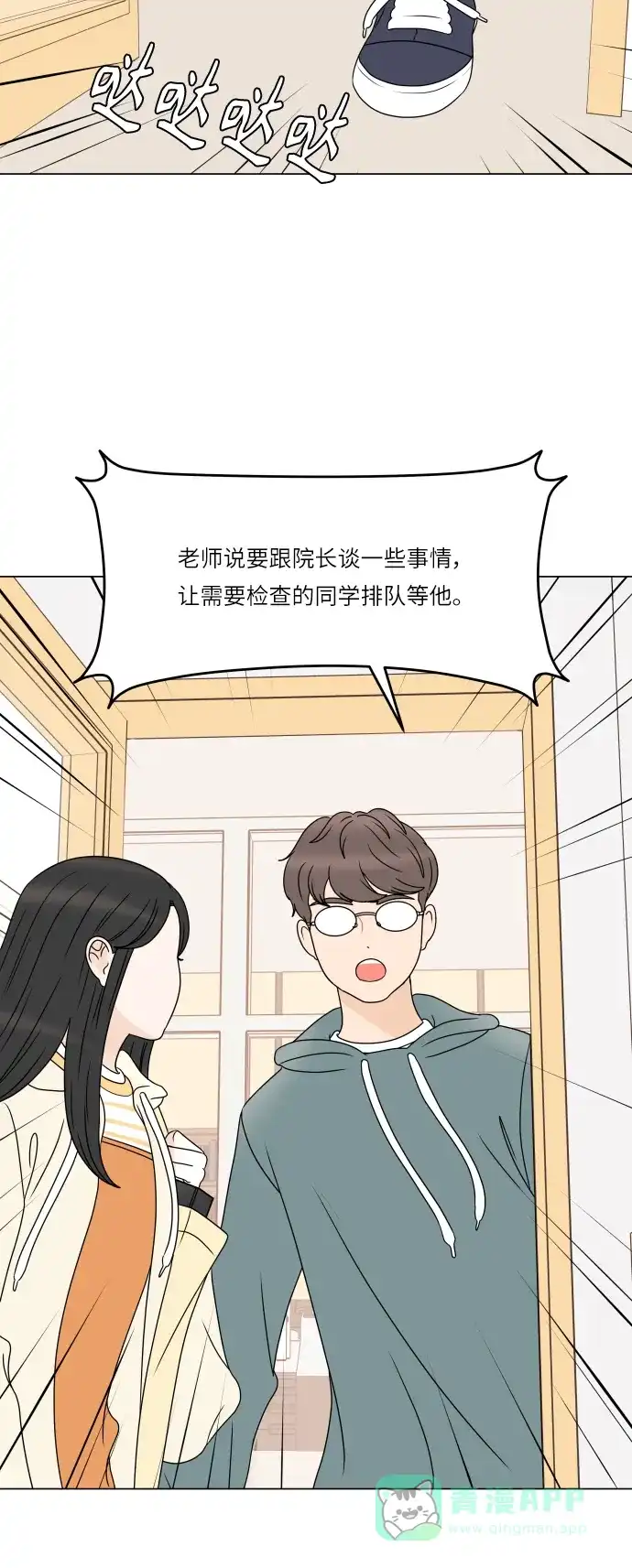 30分钟浪漫路 [第190话] 征集展最后一天 第23页
