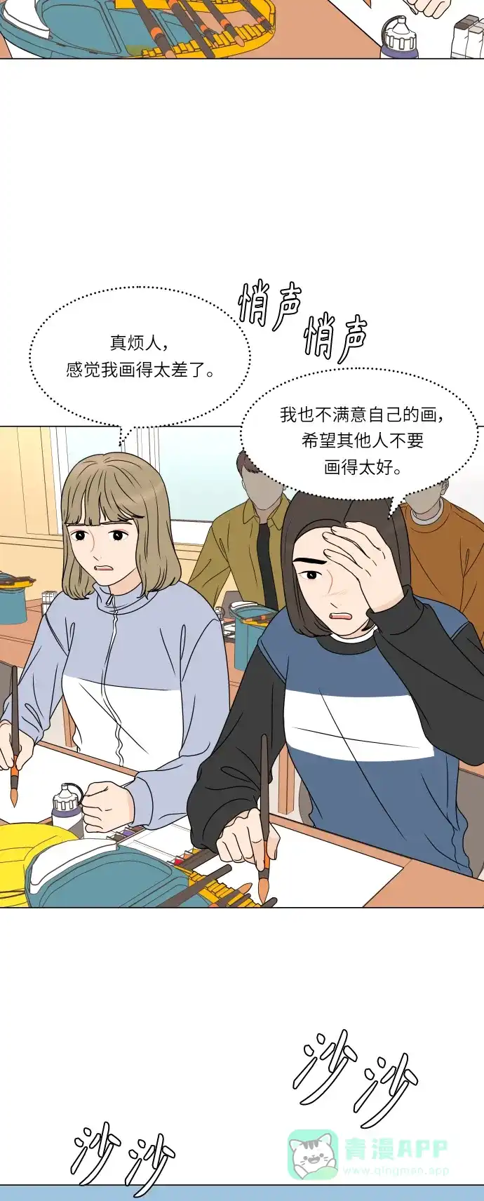 30分钟浪漫路 [第190话] 征集展最后一天 第21页