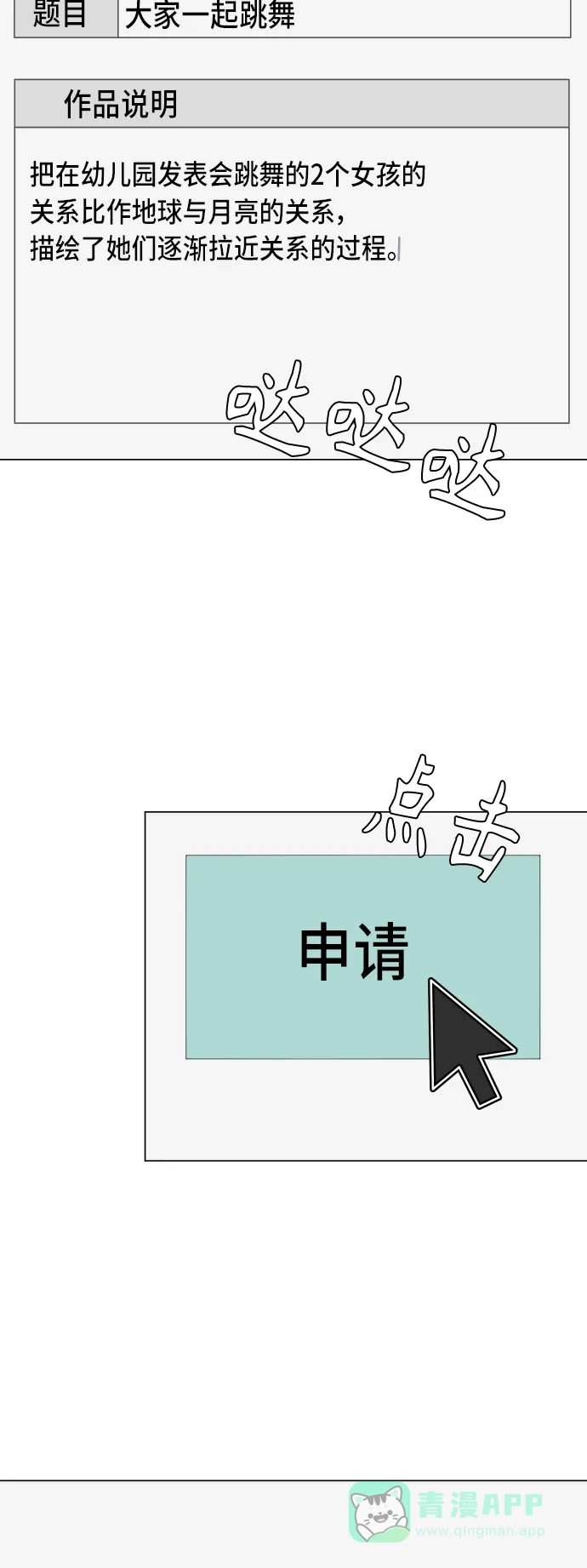 30分钟浪漫路 [第190话] 征集展最后一天 第2页
