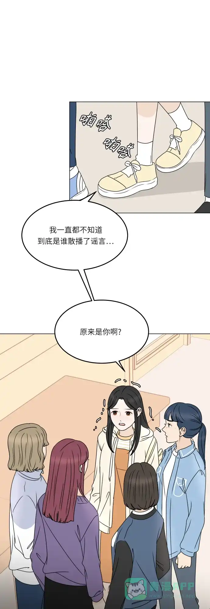30分钟浪漫路 [第191话] 真相大白 第45页