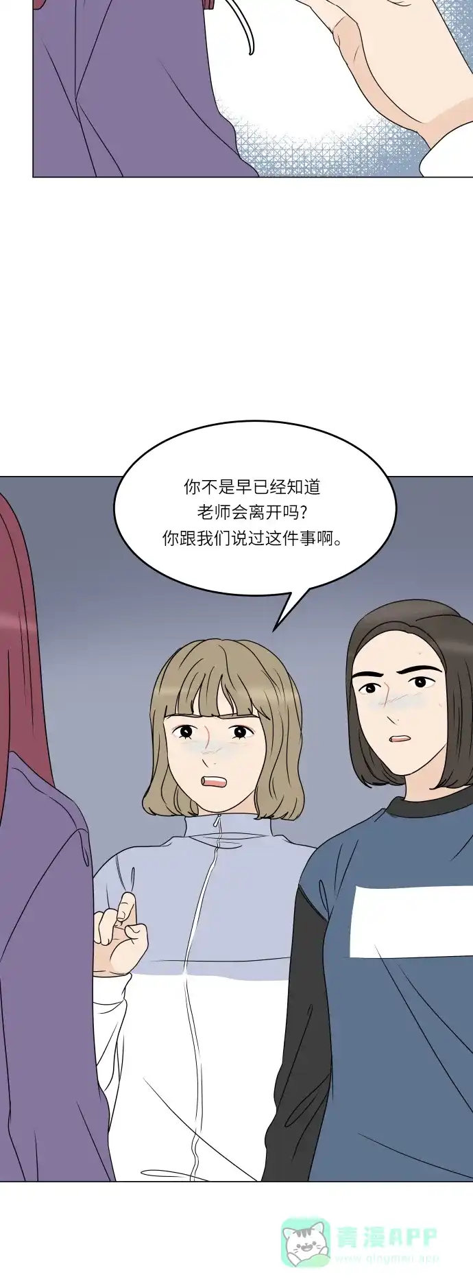 30分钟浪漫路 [第191话] 真相大白 第42页