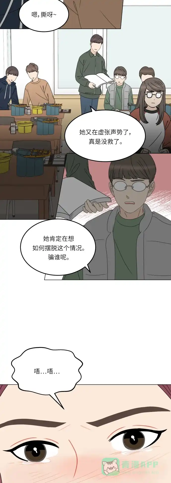 30分钟浪漫路 [第191话] 真相大白 第63页