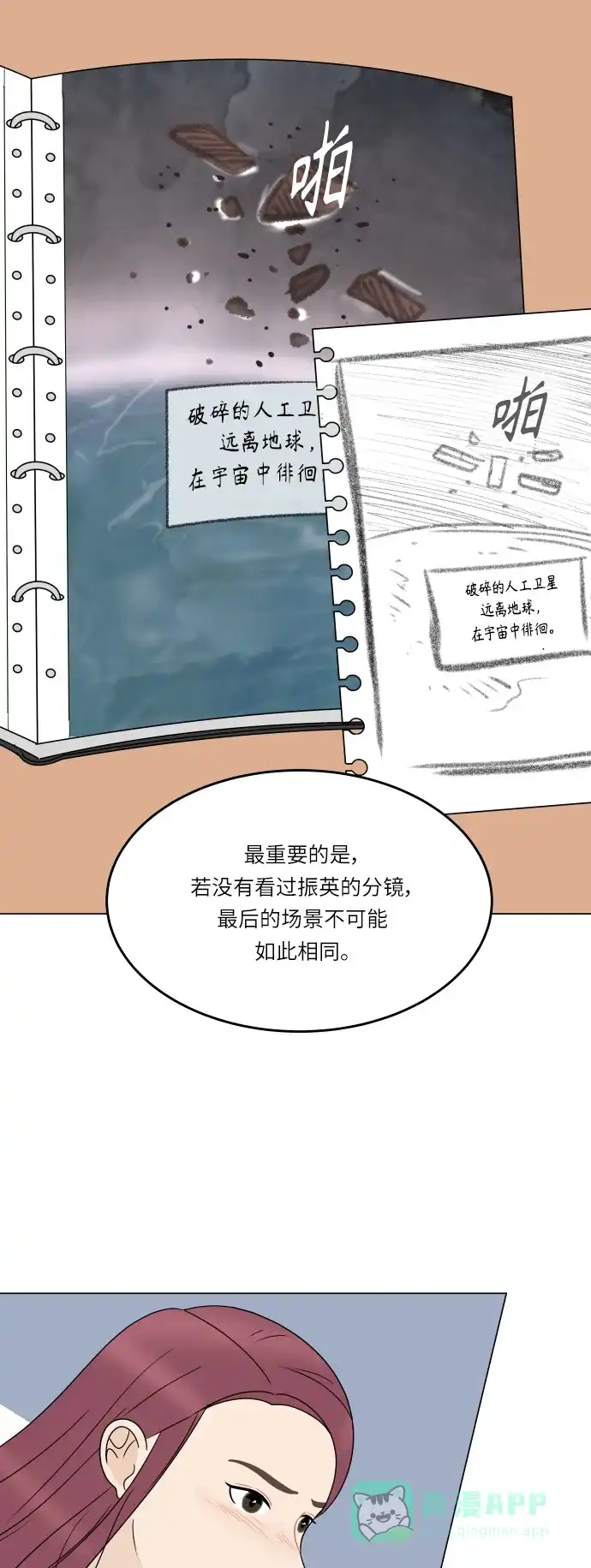 30分钟浪漫路 [第191话] 真相大白 第26页