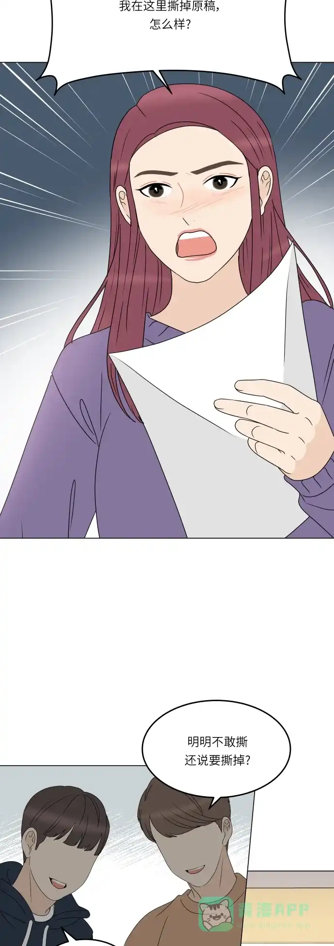 30分钟浪漫路 [第191话] 真相大白 第62页