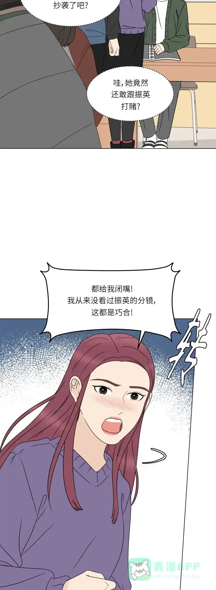 30分钟浪漫路 [第191话] 真相大白 第30页