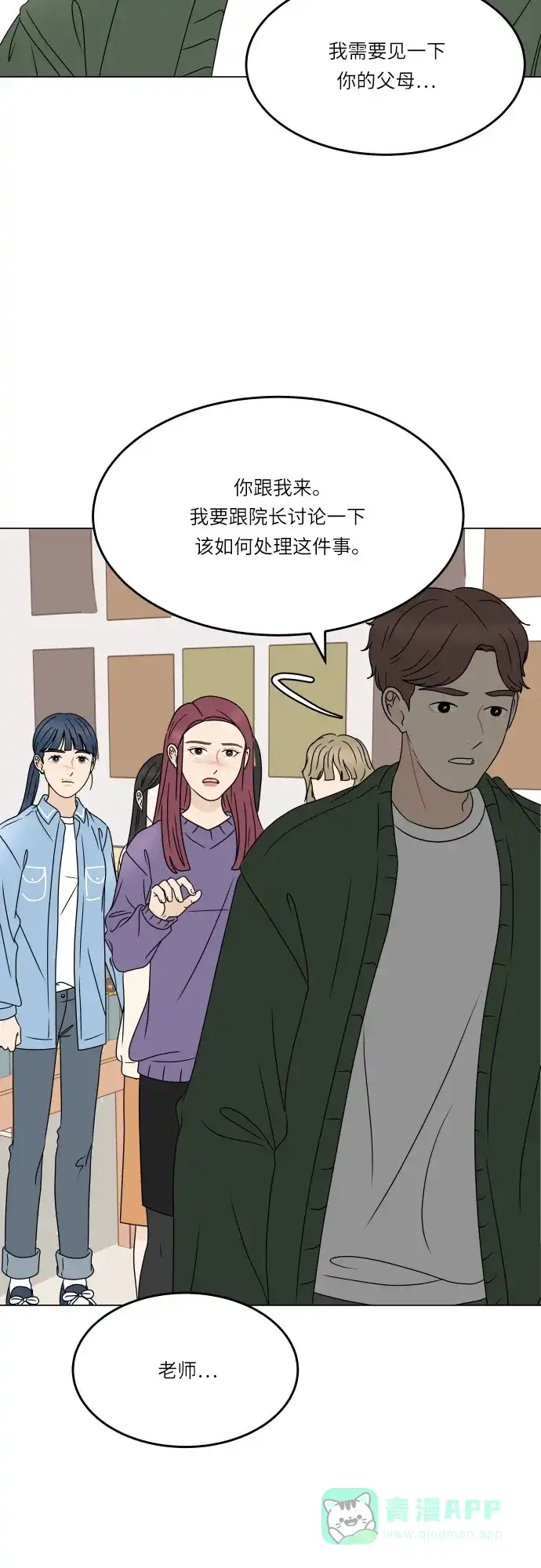 30分钟浪漫路 [第191话] 真相大白 第56页