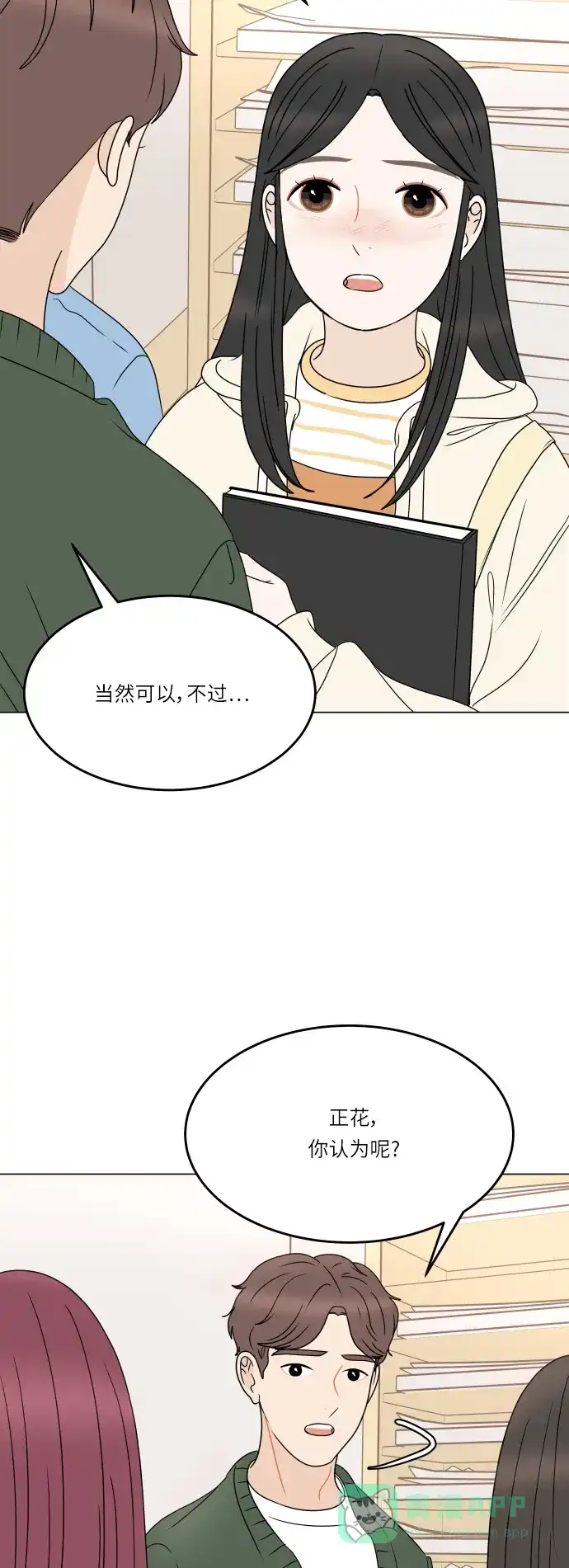 30分钟浪漫路 [第191话] 真相大白 第9页