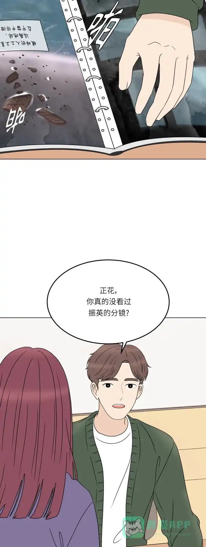 30分钟浪漫路 [第191话] 真相大白 第23页