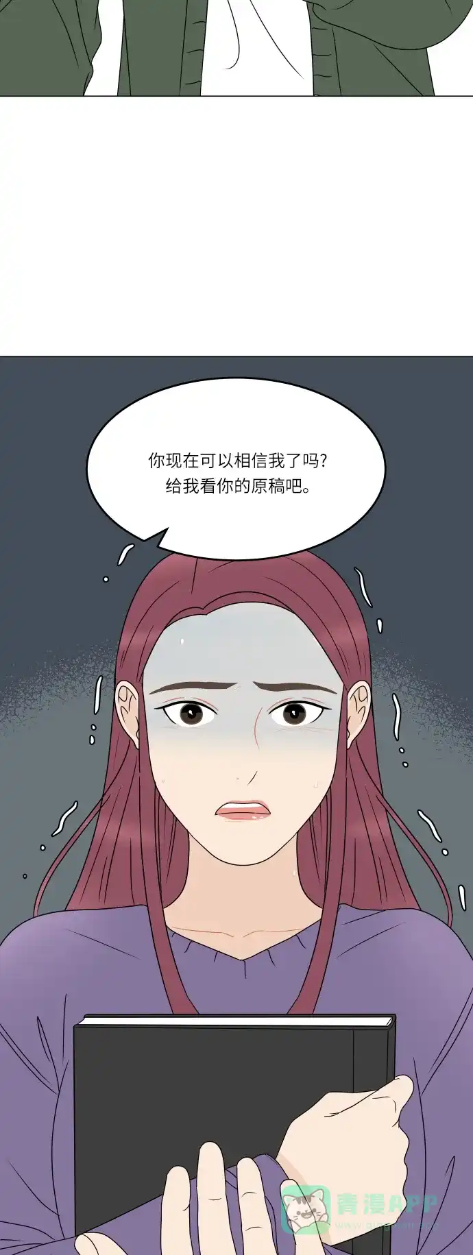 30分钟浪漫路 [第191话] 真相大白 第17页