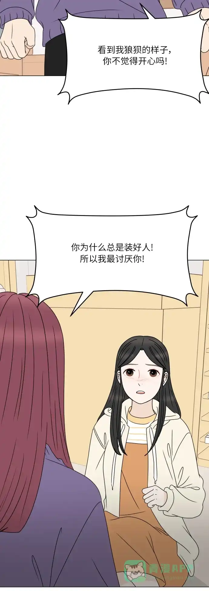 30分钟浪漫路 [第191话] 真相大白 第69页