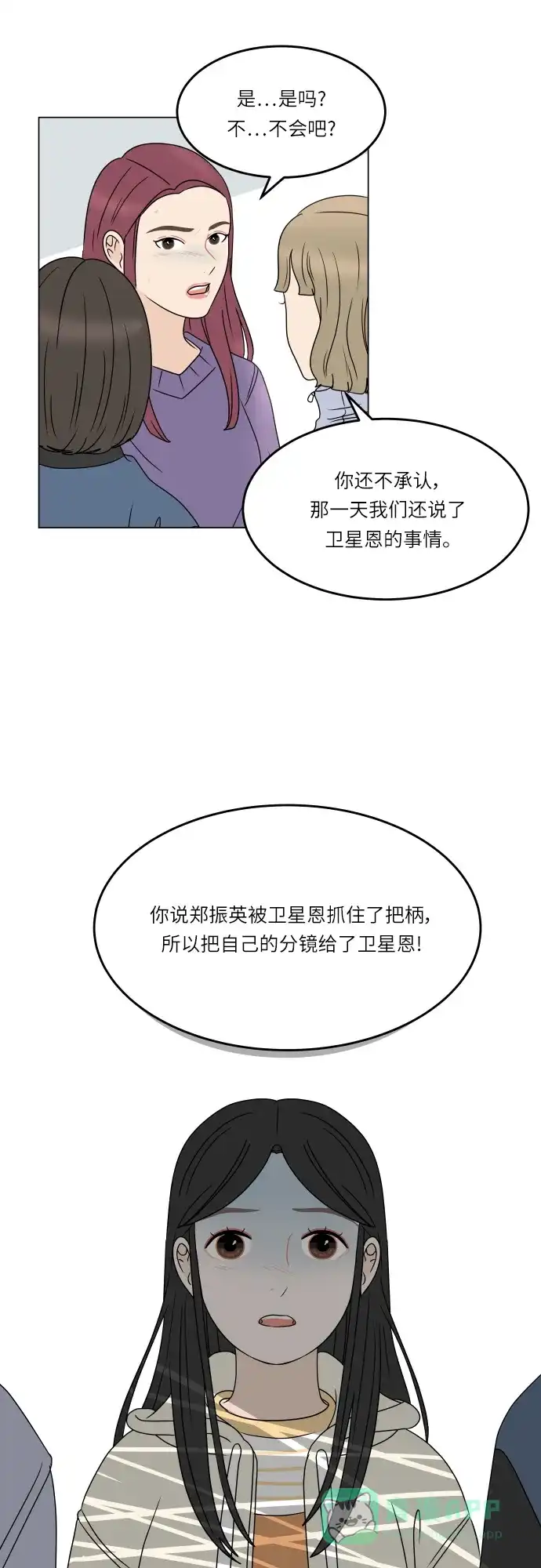 30分钟浪漫路 [第191话] 真相大白 第43页