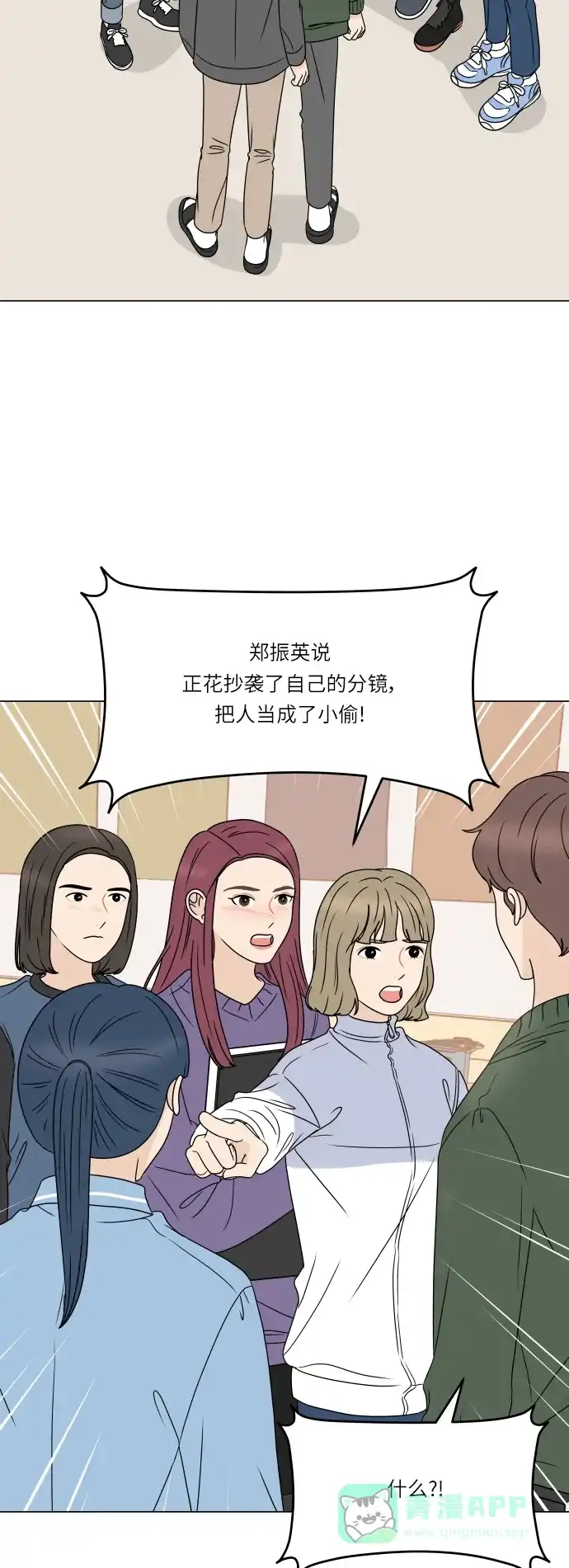 30分钟浪漫路 [第191话] 真相大白 第6页