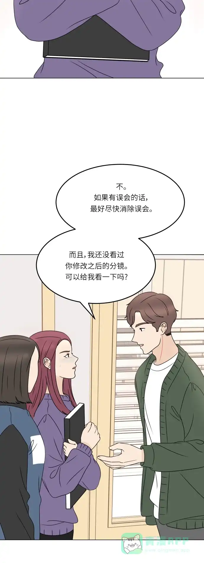 30分钟浪漫路 [第191话] 真相大白 第11页