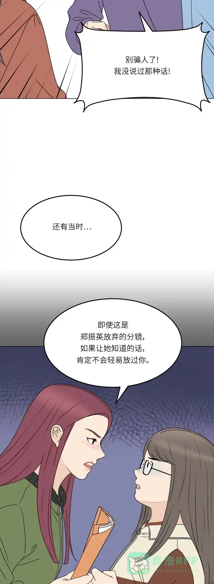 30分钟浪漫路 [第191话] 真相大白 第38页