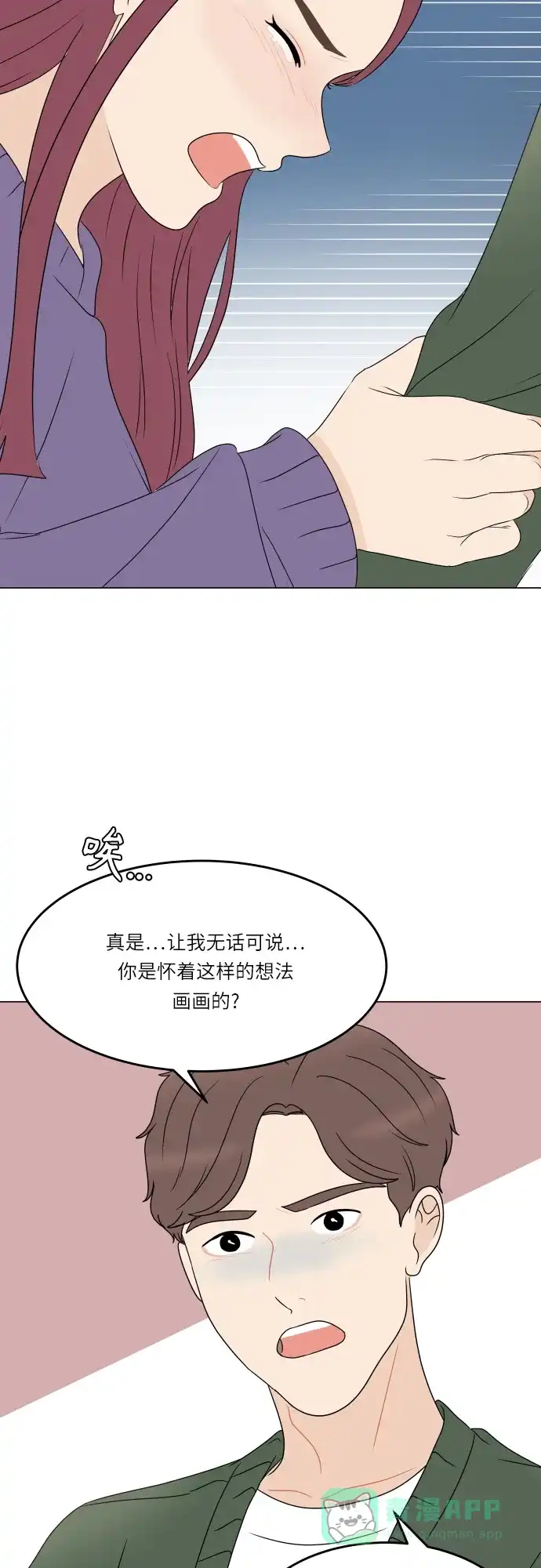 30分钟浪漫路 [第191话] 真相大白 第55页