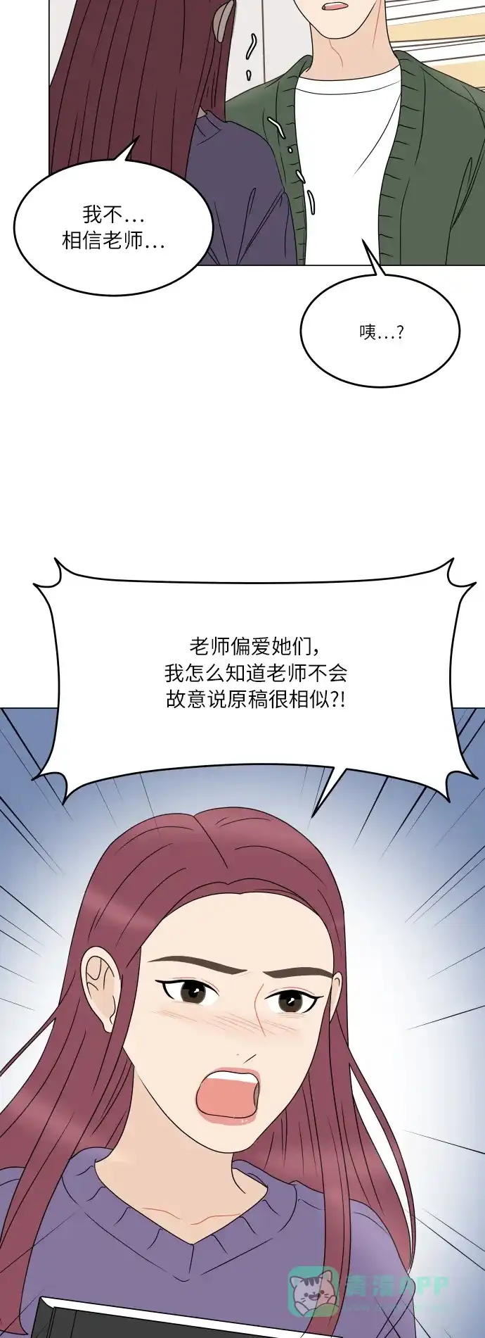 30分钟浪漫路 [第191话] 真相大白 第13页