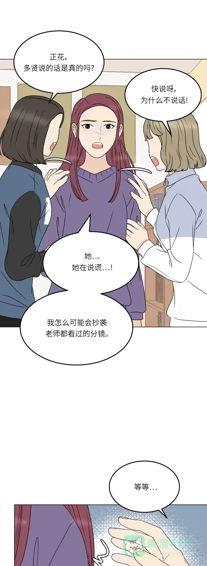 30分钟浪漫路 [第191话] 真相大白 第41页