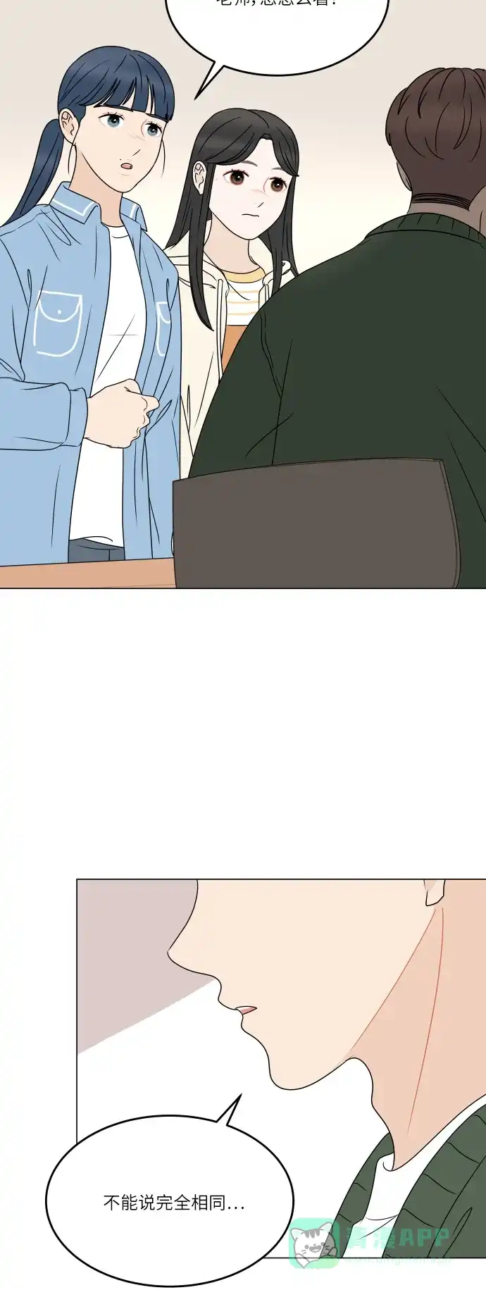 30分钟浪漫路 [第191话] 真相大白 第21页