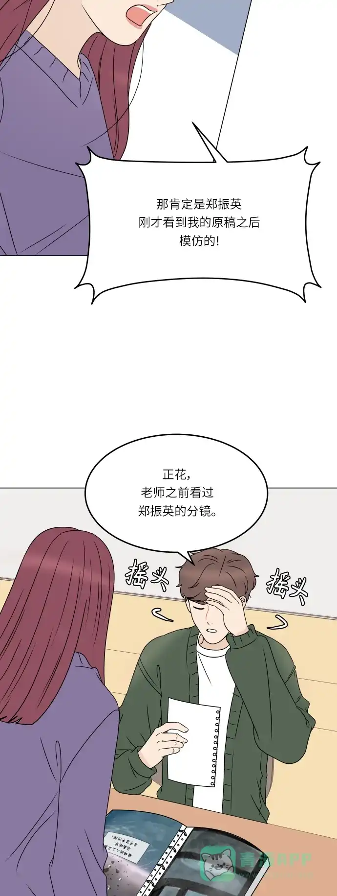 30分钟浪漫路 [第191话] 真相大白 第27页