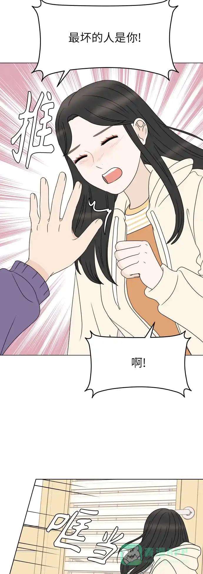 30分钟浪漫路 [第191话] 真相大白 第67页
