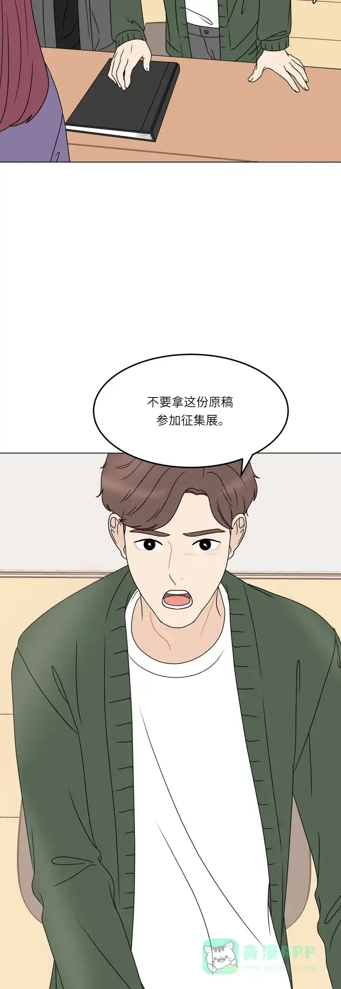 30分钟浪漫路 [第191话] 真相大白 第52页