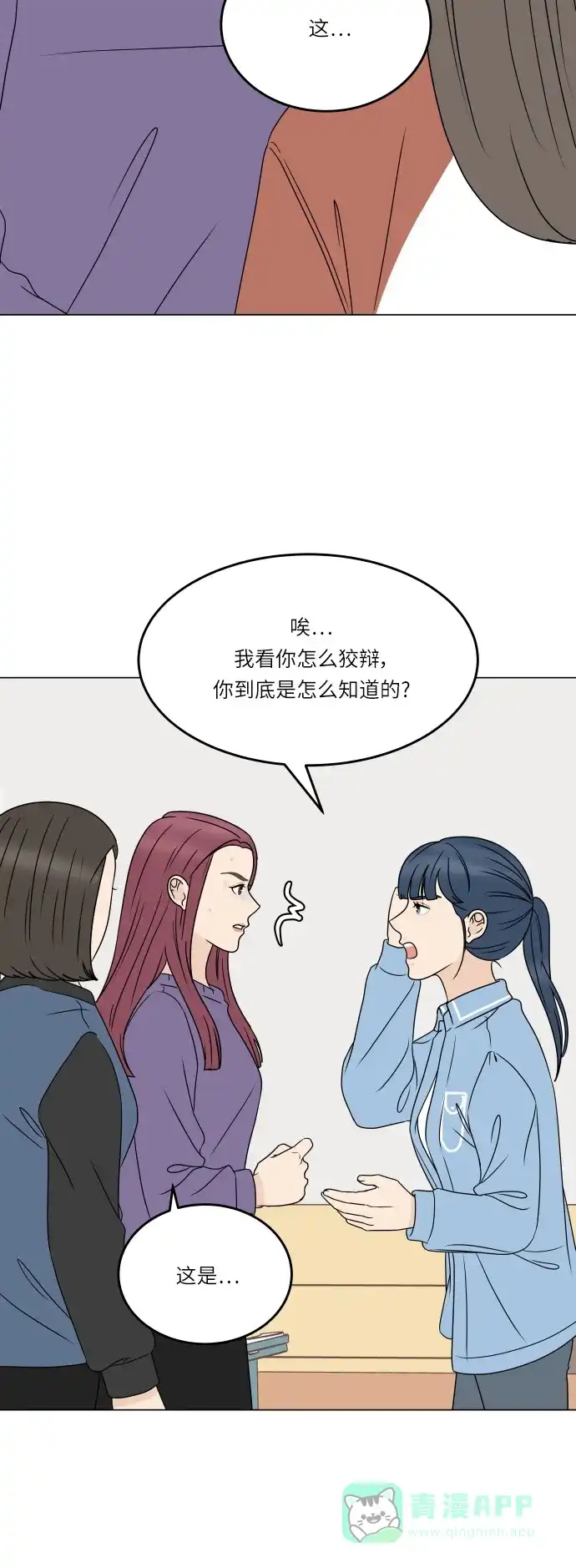 30分钟浪漫路 [第191话] 真相大白 第40页