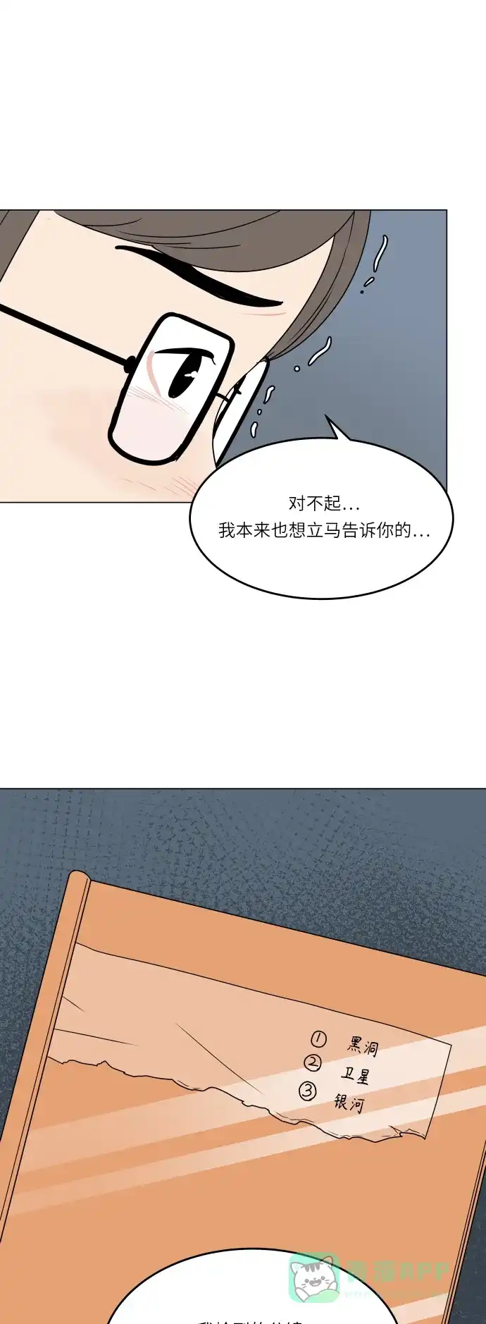 30分钟浪漫路 [第191话] 真相大白 第36页