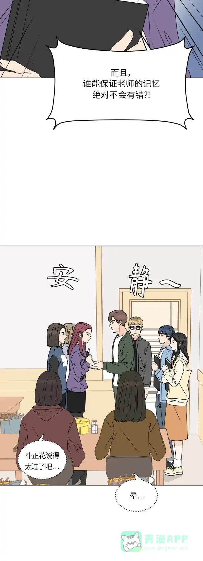 30分钟浪漫路 [第191话] 真相大白 第14页