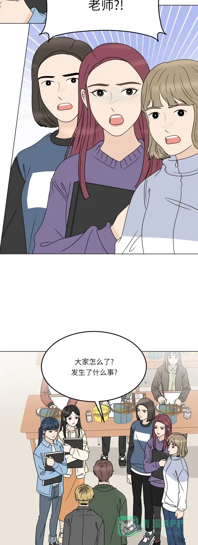 30分钟浪漫路 [第191话] 真相大白 第5页