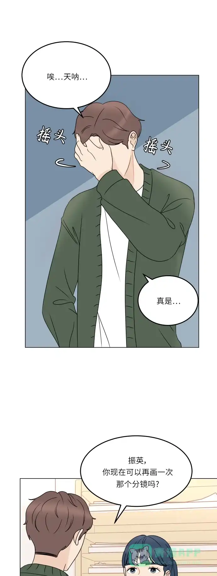 30分钟浪漫路 [第191话] 真相大白 第15页