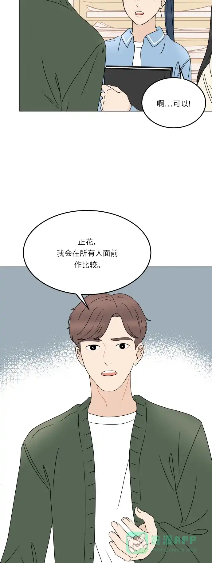 30分钟浪漫路 [第191话] 真相大白 第16页