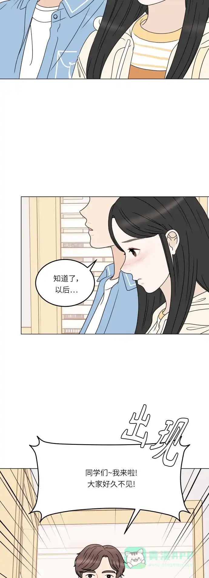 30分钟浪漫路 [第191话] 真相大白 第3页