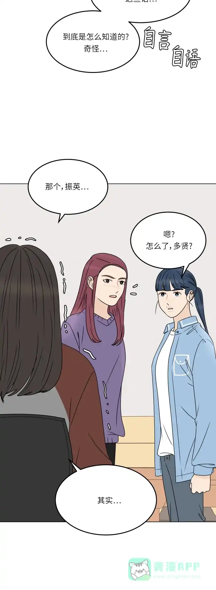 30分钟浪漫路 [第191话] 真相大白 第33页