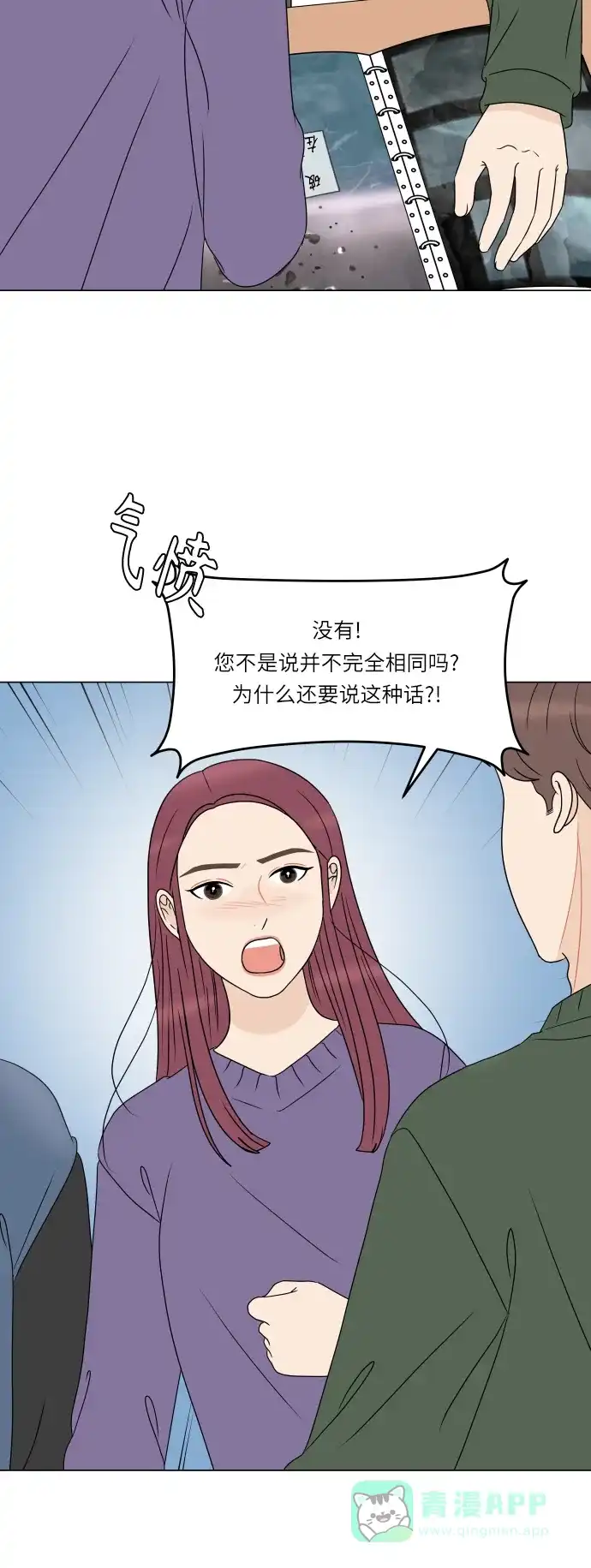 30分钟浪漫路 [第191话] 真相大白 第24页