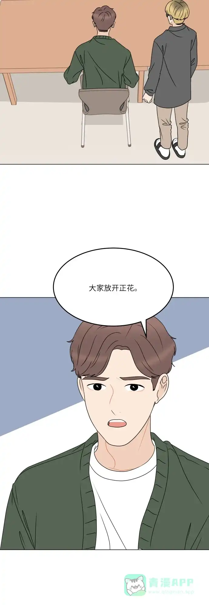 30分钟浪漫路 [第191话] 真相大白 第50页