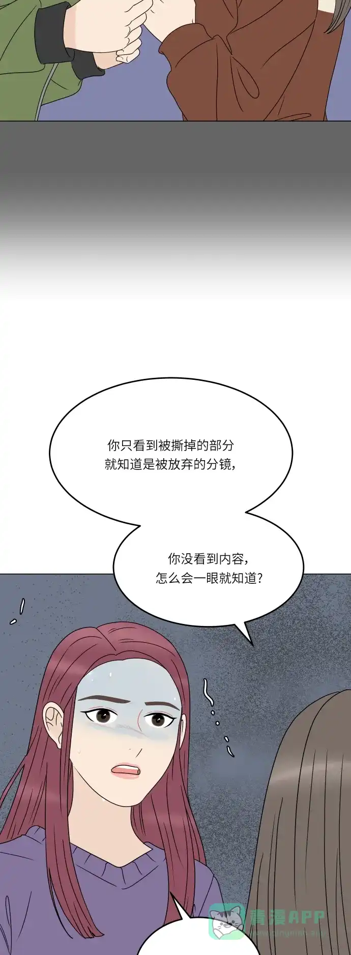 30分钟浪漫路 [第191话] 真相大白 第39页