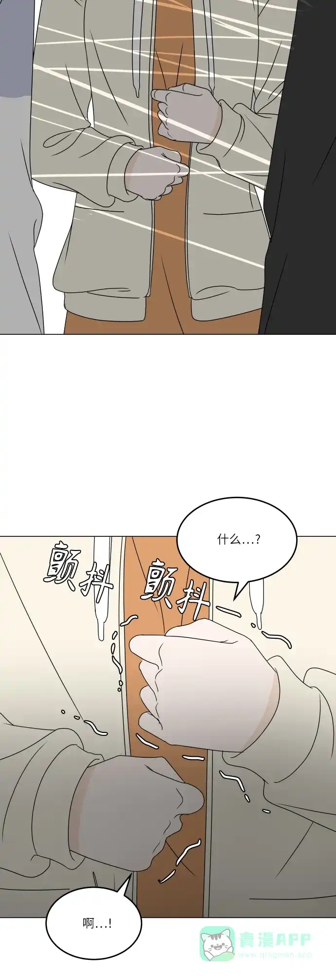 30分钟浪漫路 [第191话] 真相大白 第44页