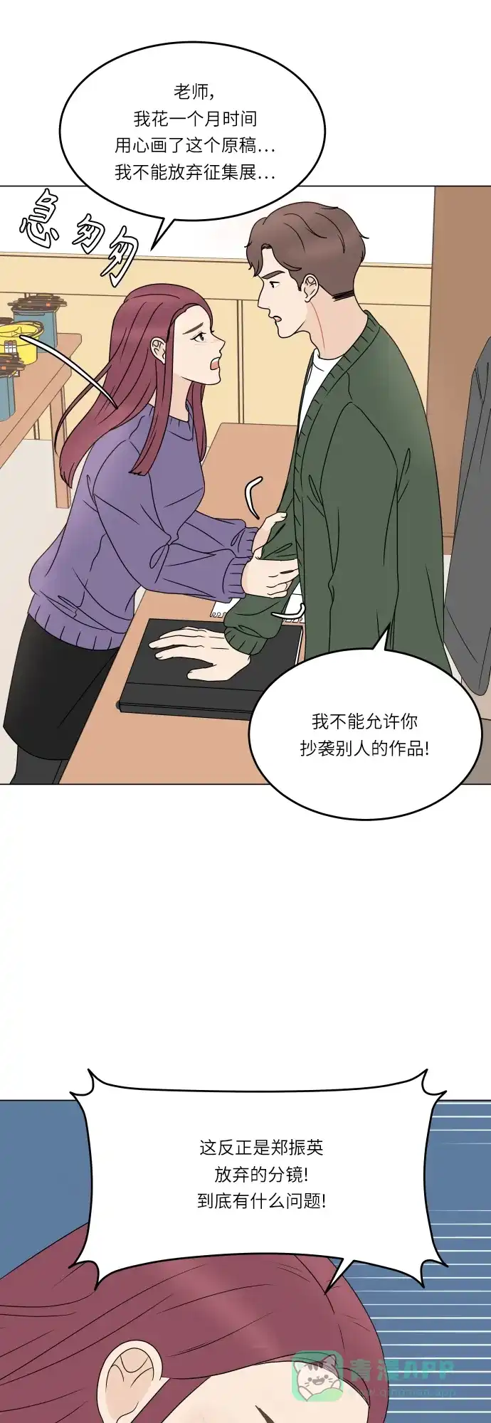30分钟浪漫路 [第191话] 真相大白 第54页
