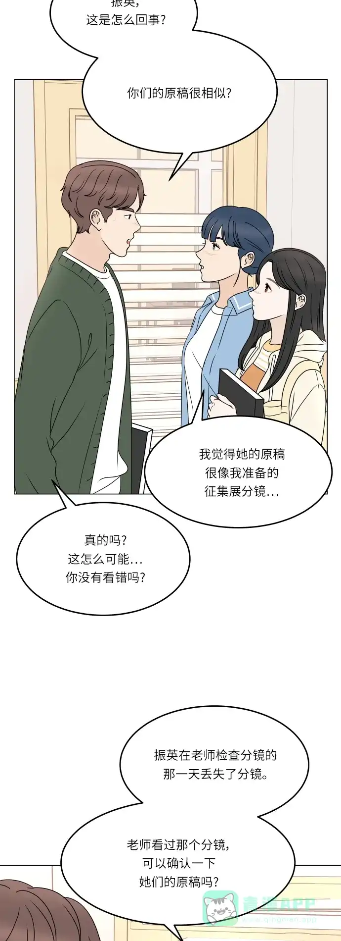 30分钟浪漫路 [第191话] 真相大白 第8页
