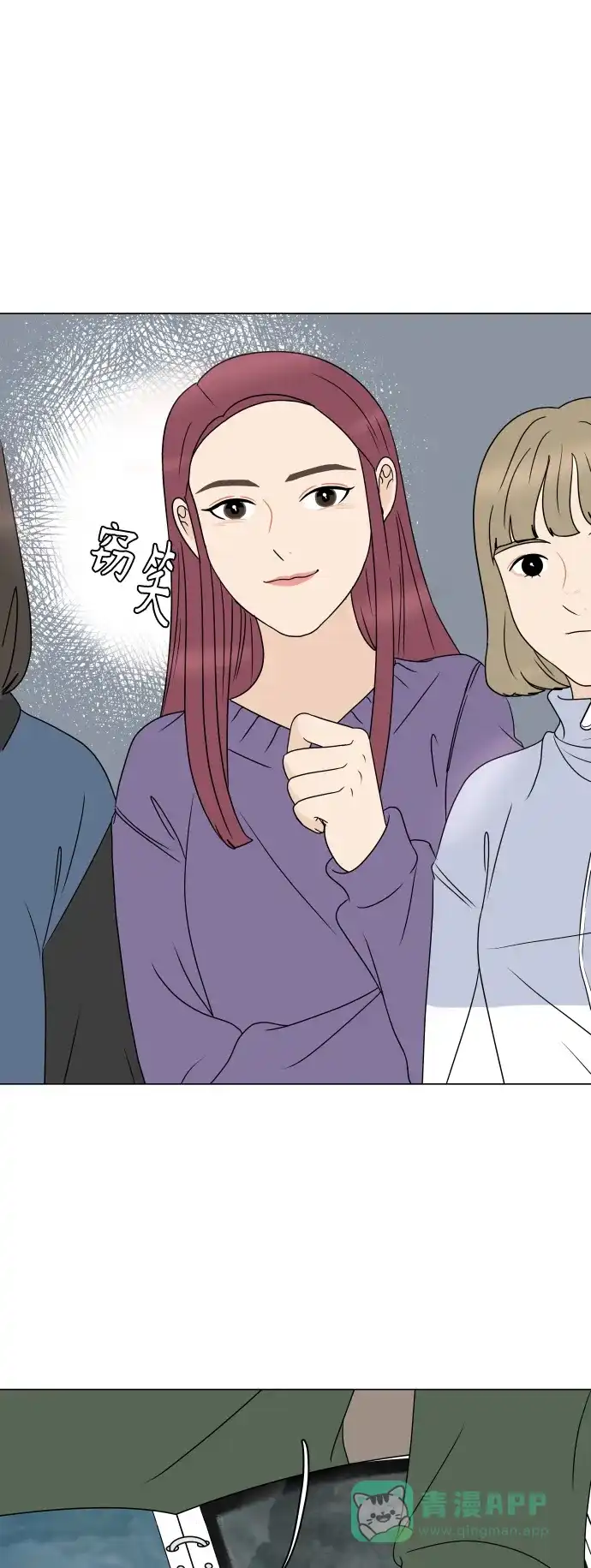 30分钟浪漫路 [第191话] 真相大白 第22页