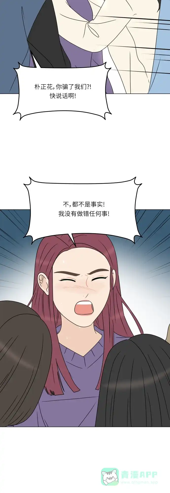 30分钟浪漫路 [第191话] 真相大白 第48页