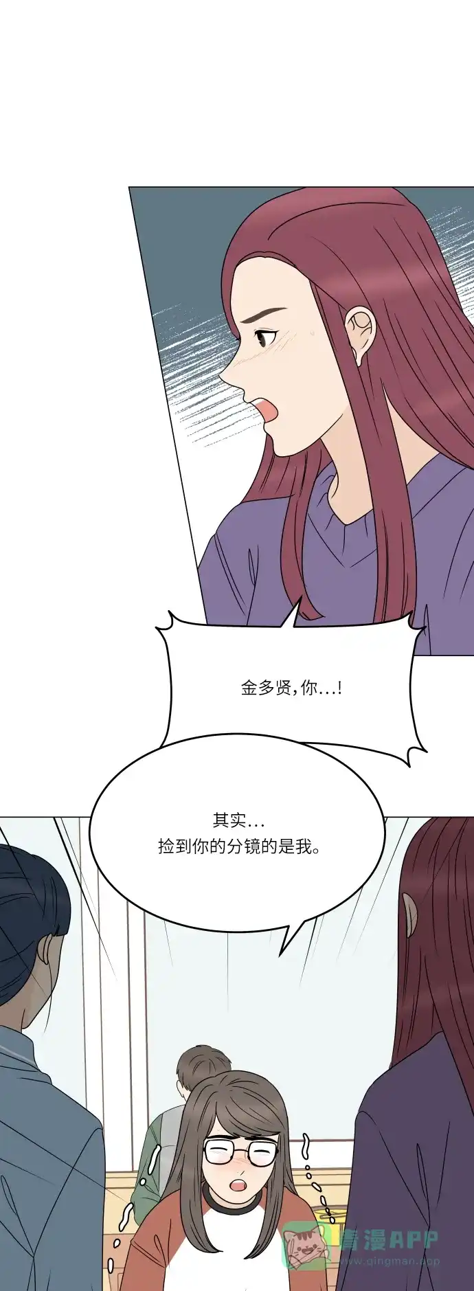30分钟浪漫路 [第191话] 真相大白 第34页