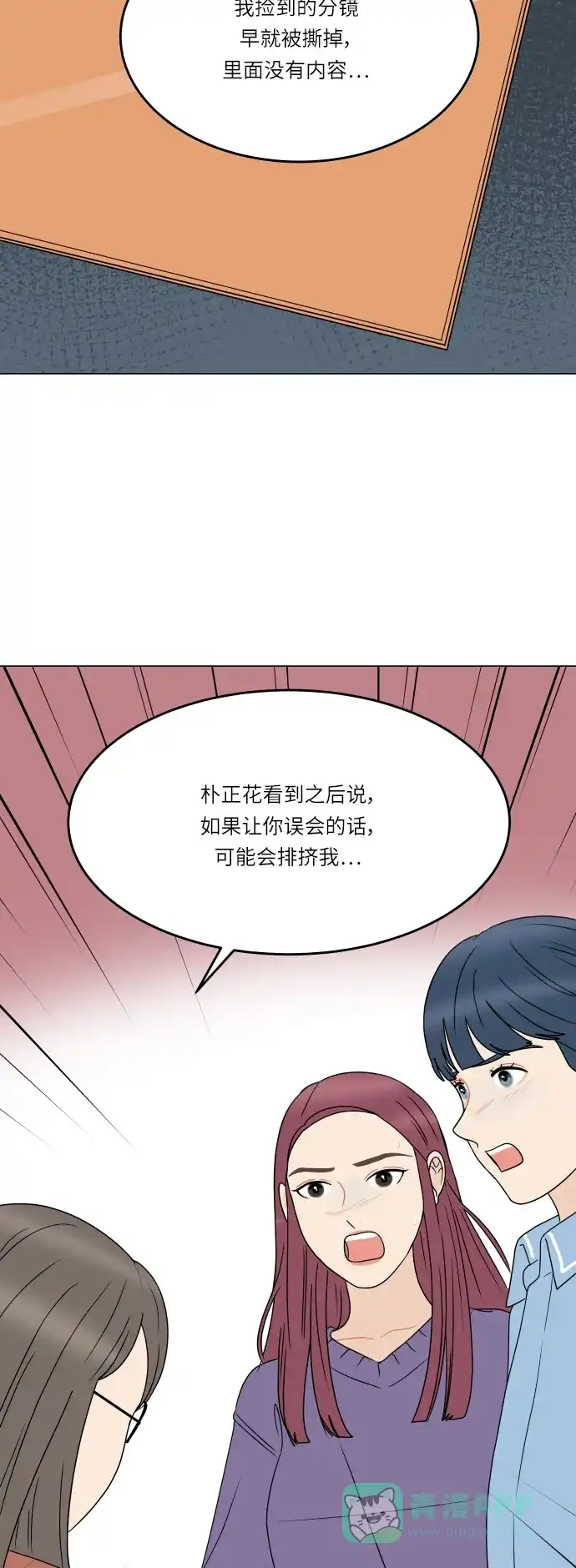 30分钟浪漫路 [第191话] 真相大白 第37页