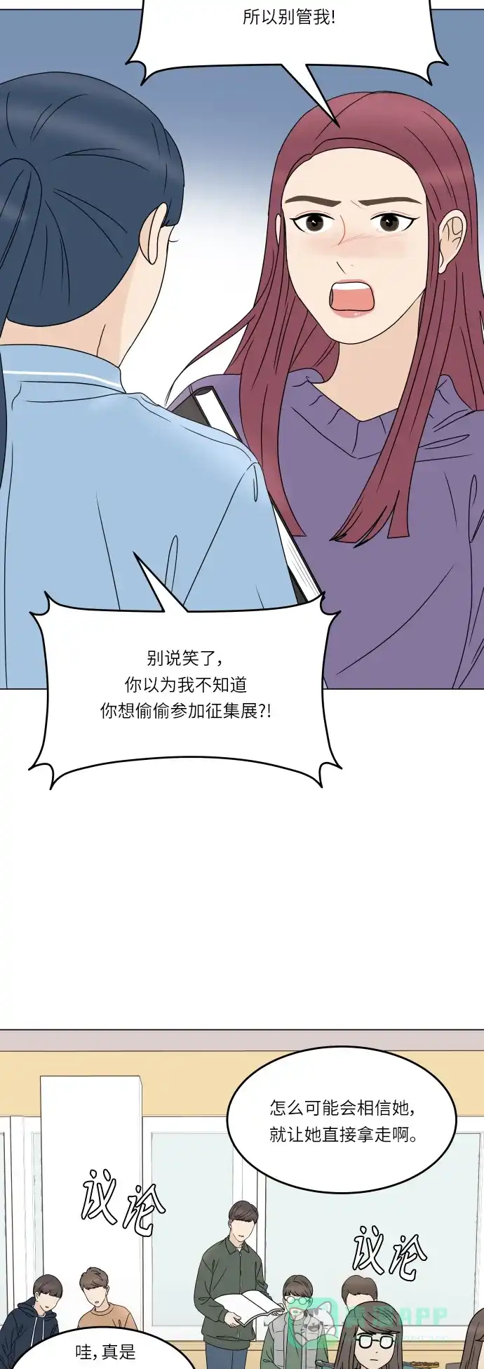 30分钟浪漫路 [第191话] 真相大白 第59页
