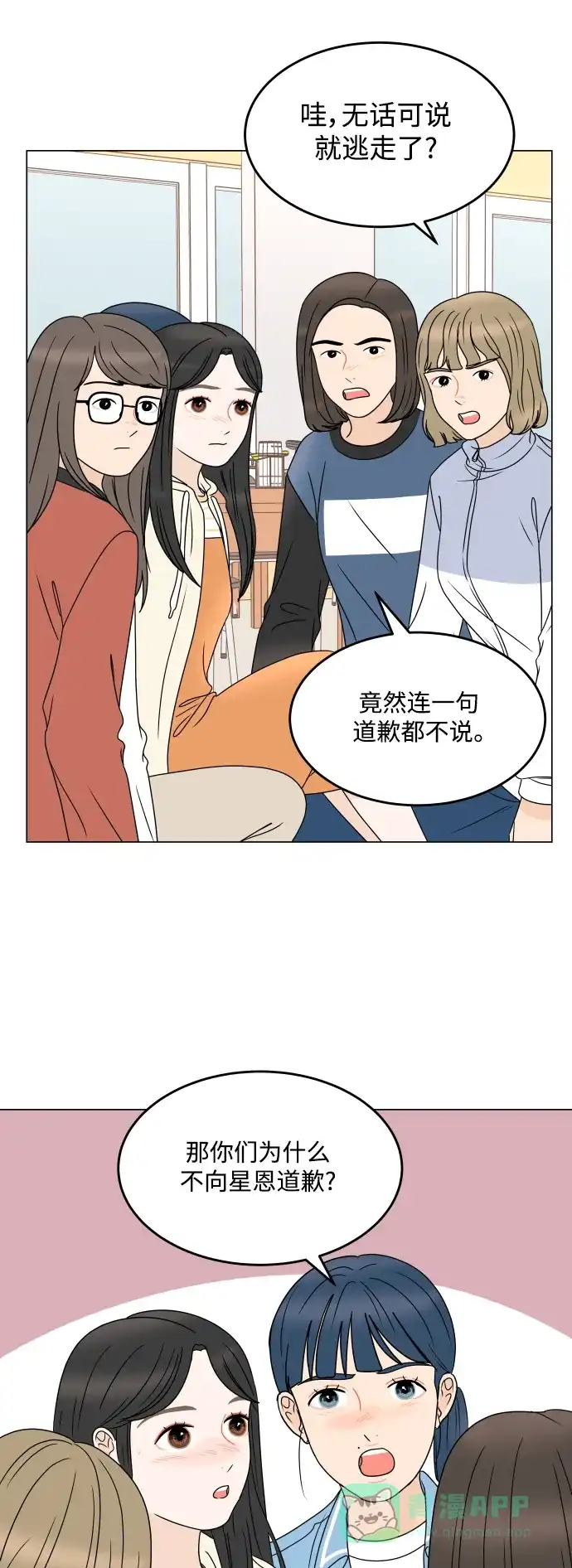 30分钟浪漫路 [第192话] 复杂的心情 第10页