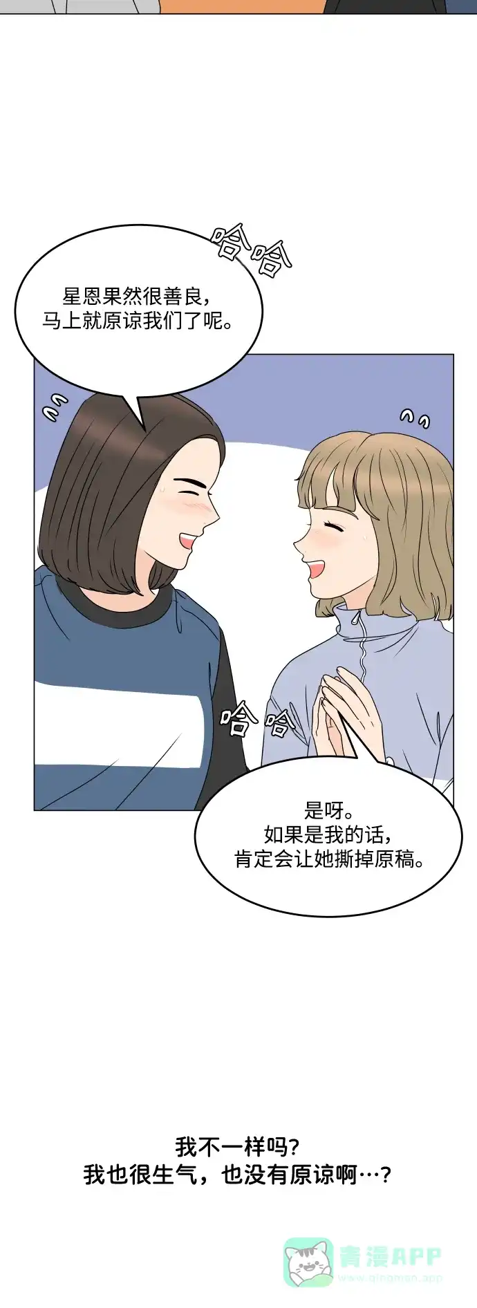 30分钟浪漫路 [第192话] 复杂的心情 第14页