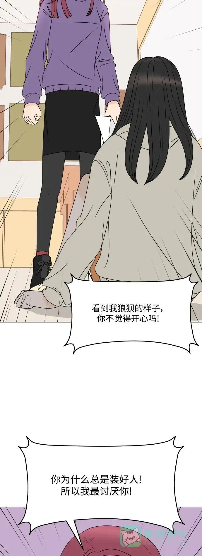 30分钟浪漫路 [第192话] 复杂的心情 第2页