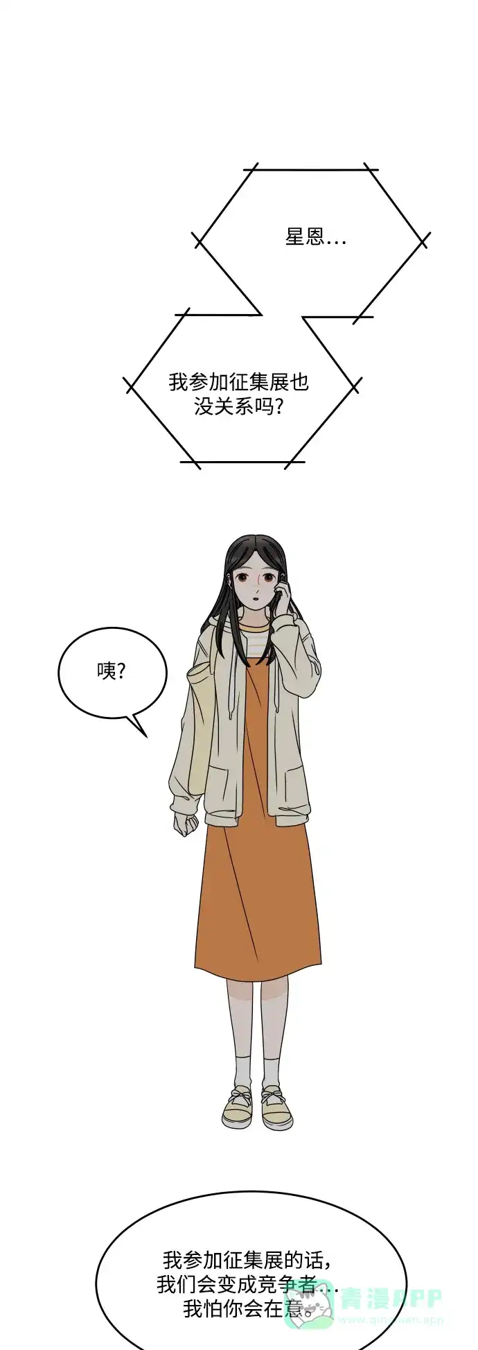 30分钟浪漫路 [第192话] 复杂的心情 第31页